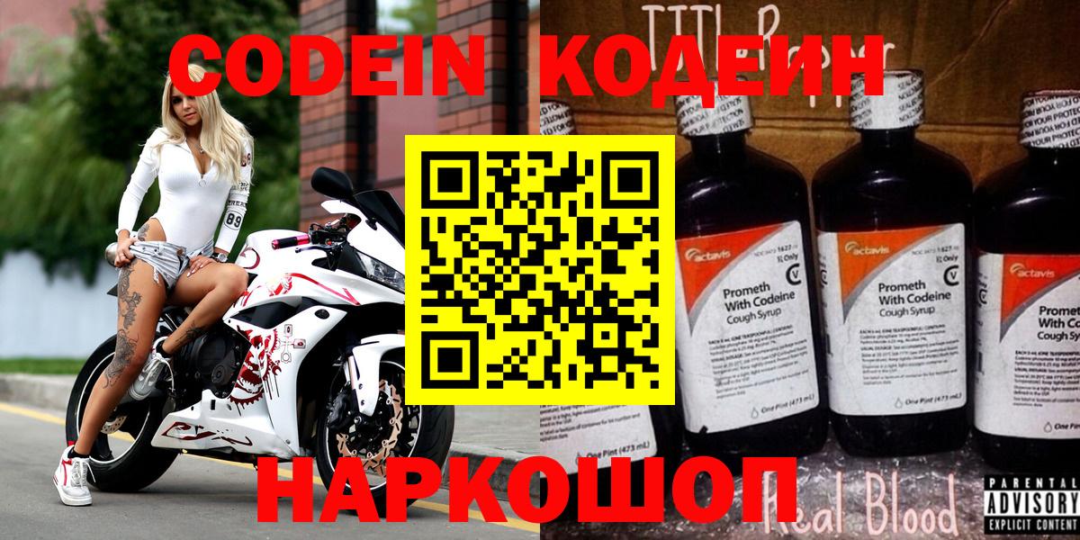 Кодеиновый сироп Lean Purple Drank  Кодеиновый сироп Lean Purple Drank  Осинники  Вход с VPN 