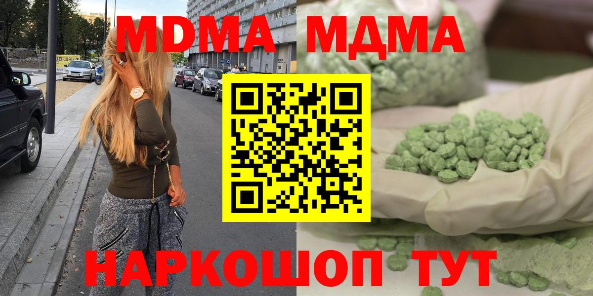 МДМА VHQ  Вход с VPN  MDMA VHQ  Осинники 