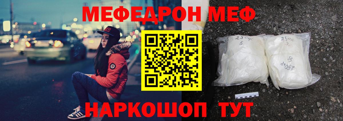 Меф мяу мяу мука Осинники