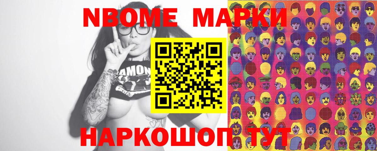 Осинники  Марки N-bome 1,5мг  Вход с VPN 